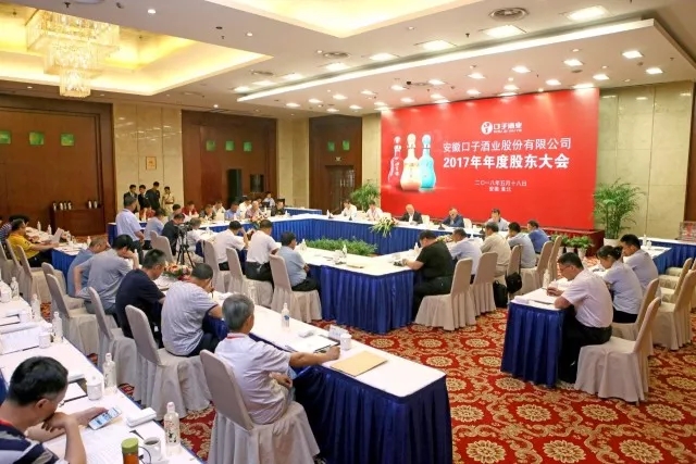 1599032324101795.jpg 17年(nian)股東大(da)會.webp.jpg